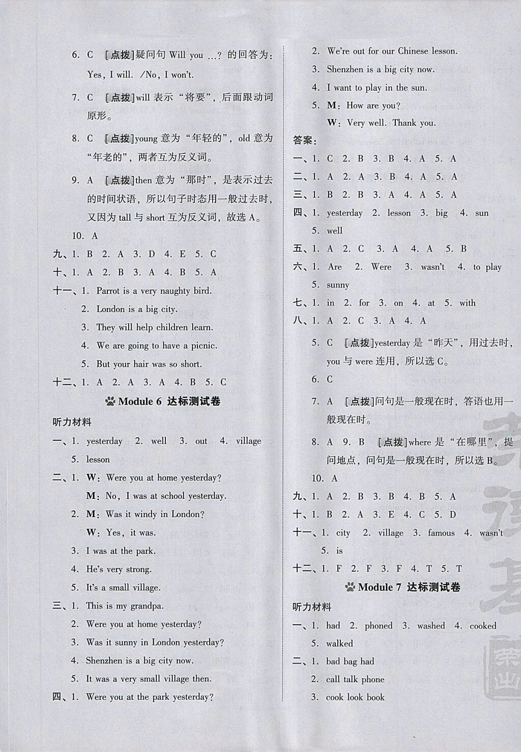 2018外研版好卷英語四年級(jí)下冊(cè)參考答案 第5頁