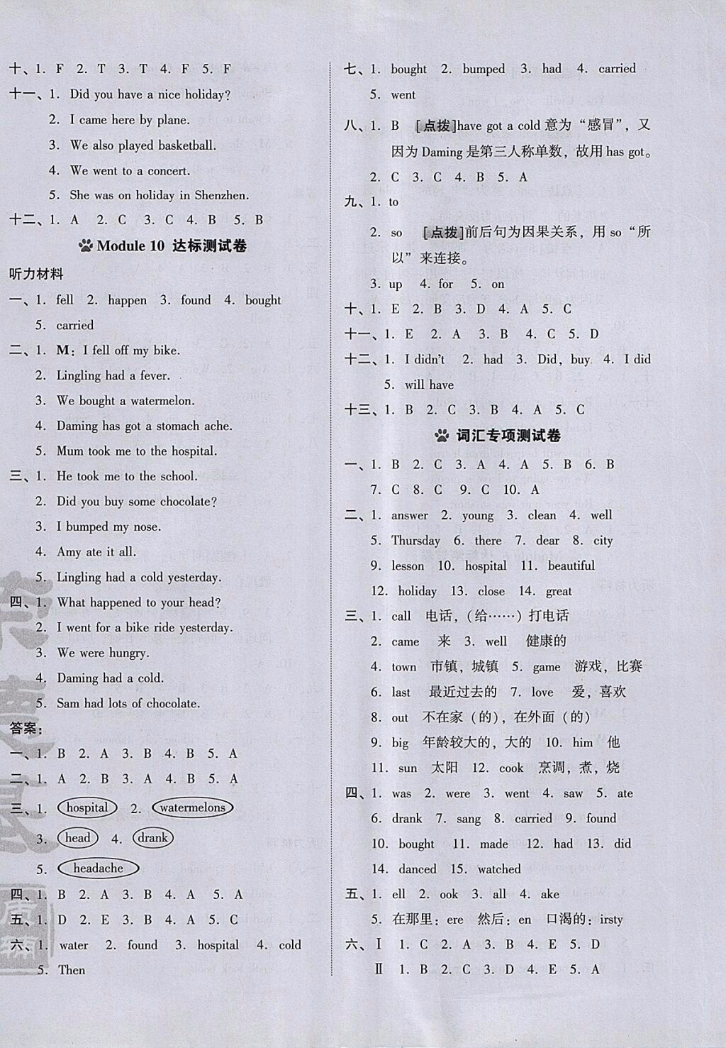 2018外研版好卷英語四年級下冊參考答案 第8頁