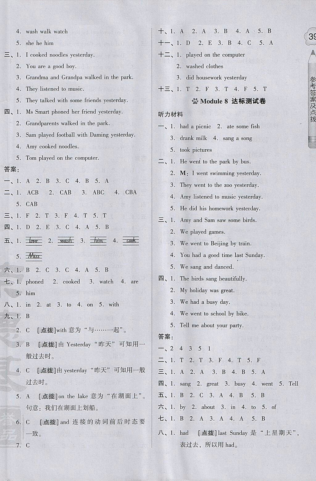 2018外研版好卷英語四年級(jí)下冊(cè)參考答案 第6頁