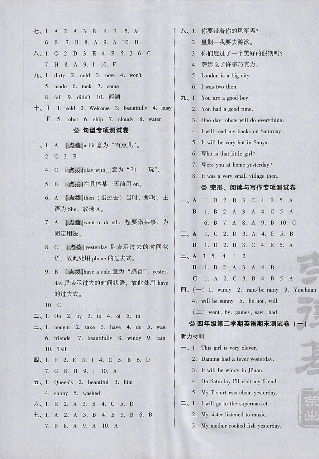 2018外研版好卷英語(yǔ)四年級(jí)下冊(cè)參考答案 第9頁(yè)