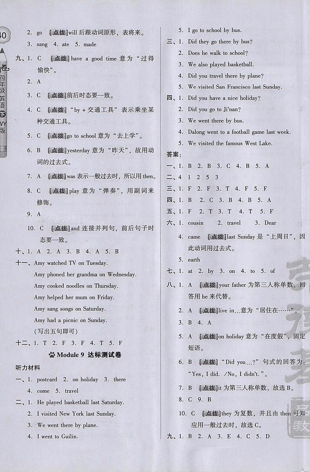 2018外研版好卷英語四年級下冊參考答案 第7頁