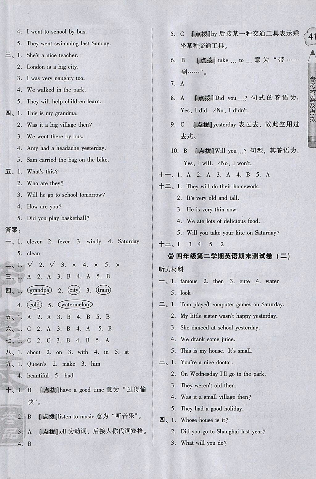 2018外研版好卷英語(yǔ)四年級(jí)下冊(cè)參考答案 第10頁(yè)