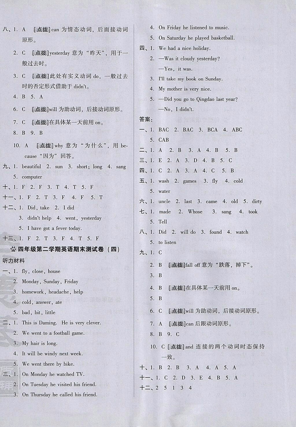 2018外研版好卷英語四年級下冊參考答案 第12頁