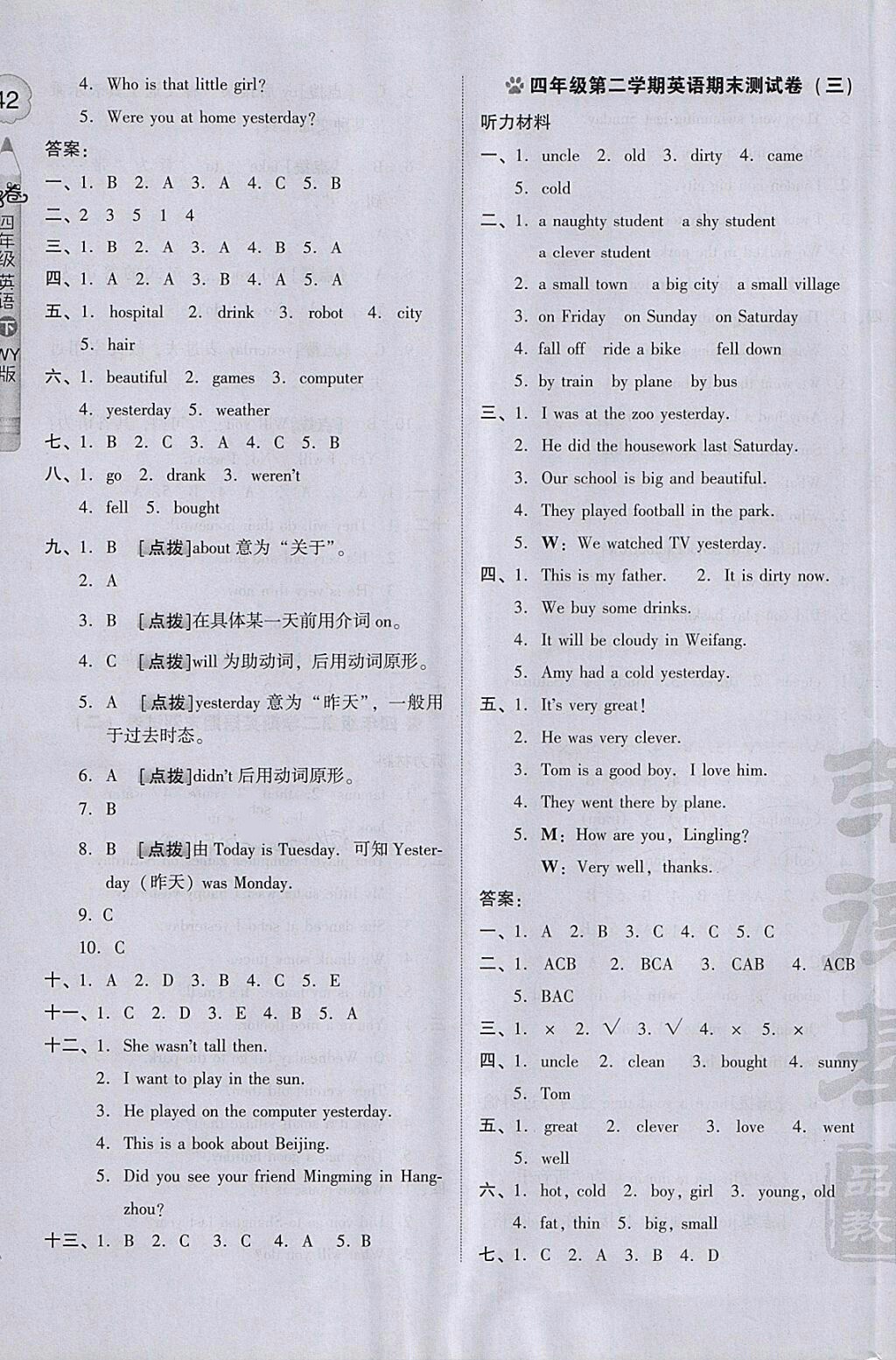 2018外研版好卷英語四年級下冊參考答案 第11頁