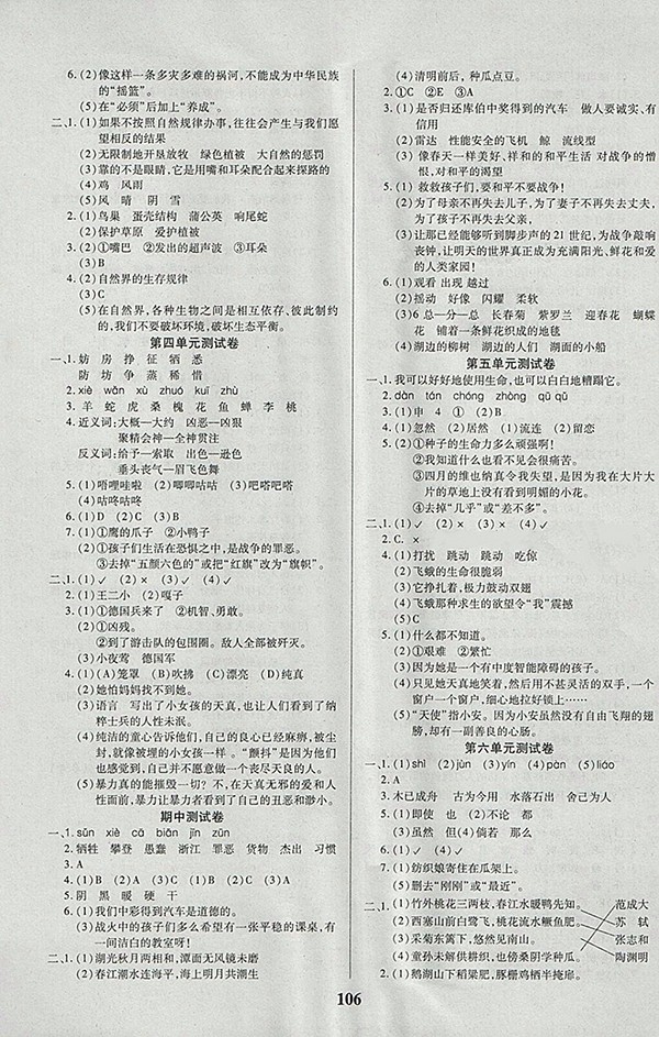 2018A版培优三好生课时作业语文四年级下册参考答案 第6页