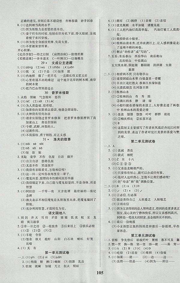 2018A版培优三好生课时作业语文四年级下册参考答案 第5页