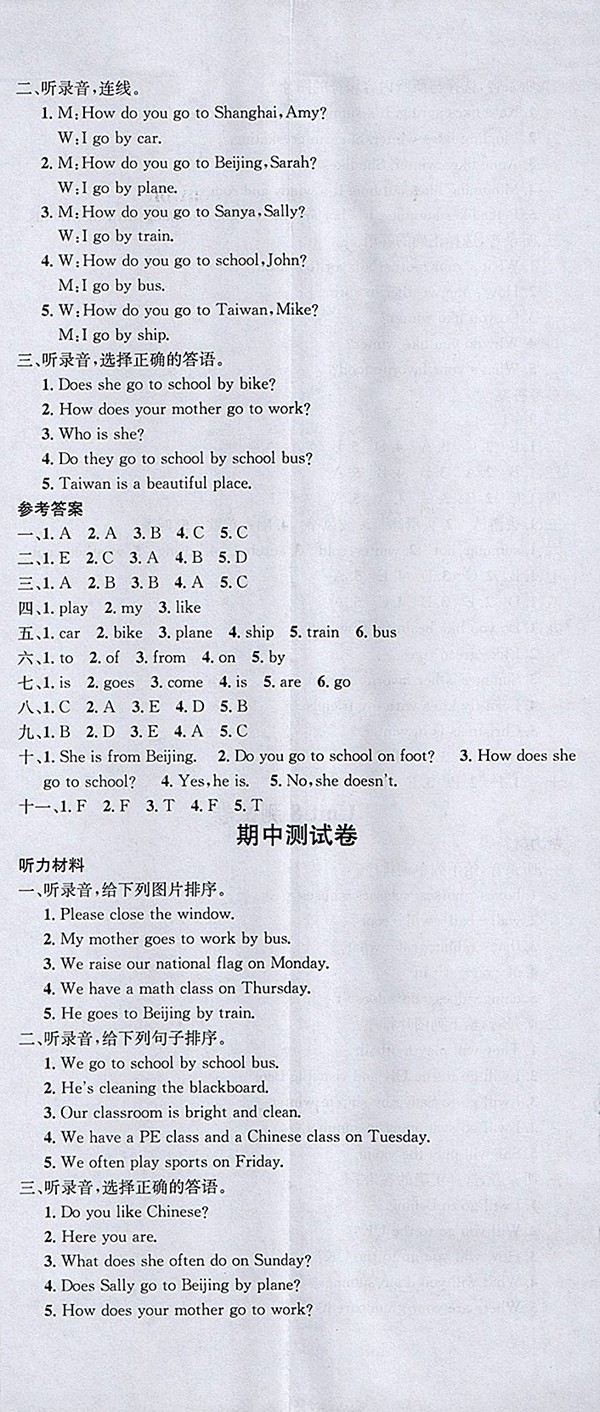 2018閩教版名校課堂英語四年級下冊參考答案 第8頁