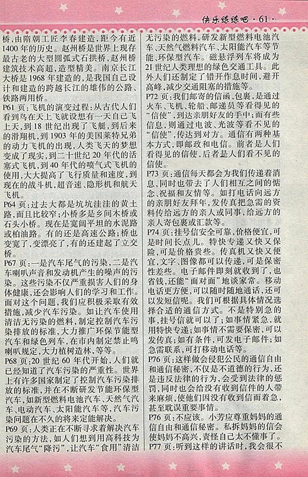 2018人教版快樂練練吧品德與社會大全一本通四年級下冊參考答案 第10頁