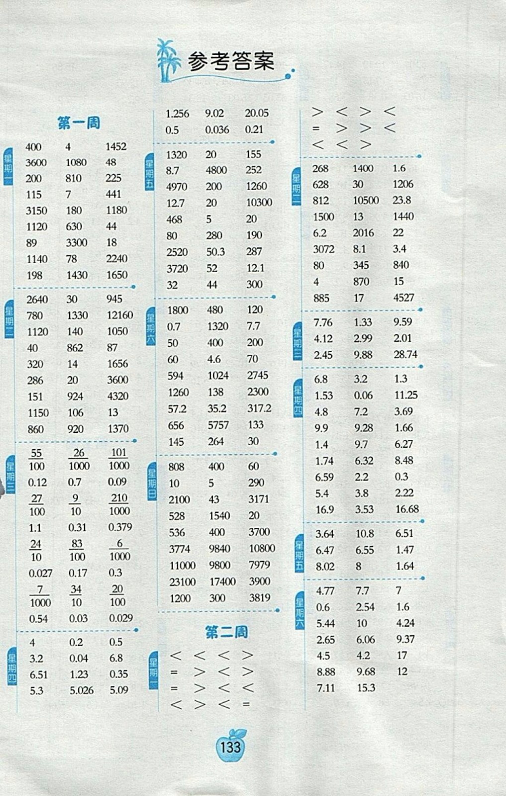 2018北师大版小学数学计算高手四年级下册参考答案 第1页