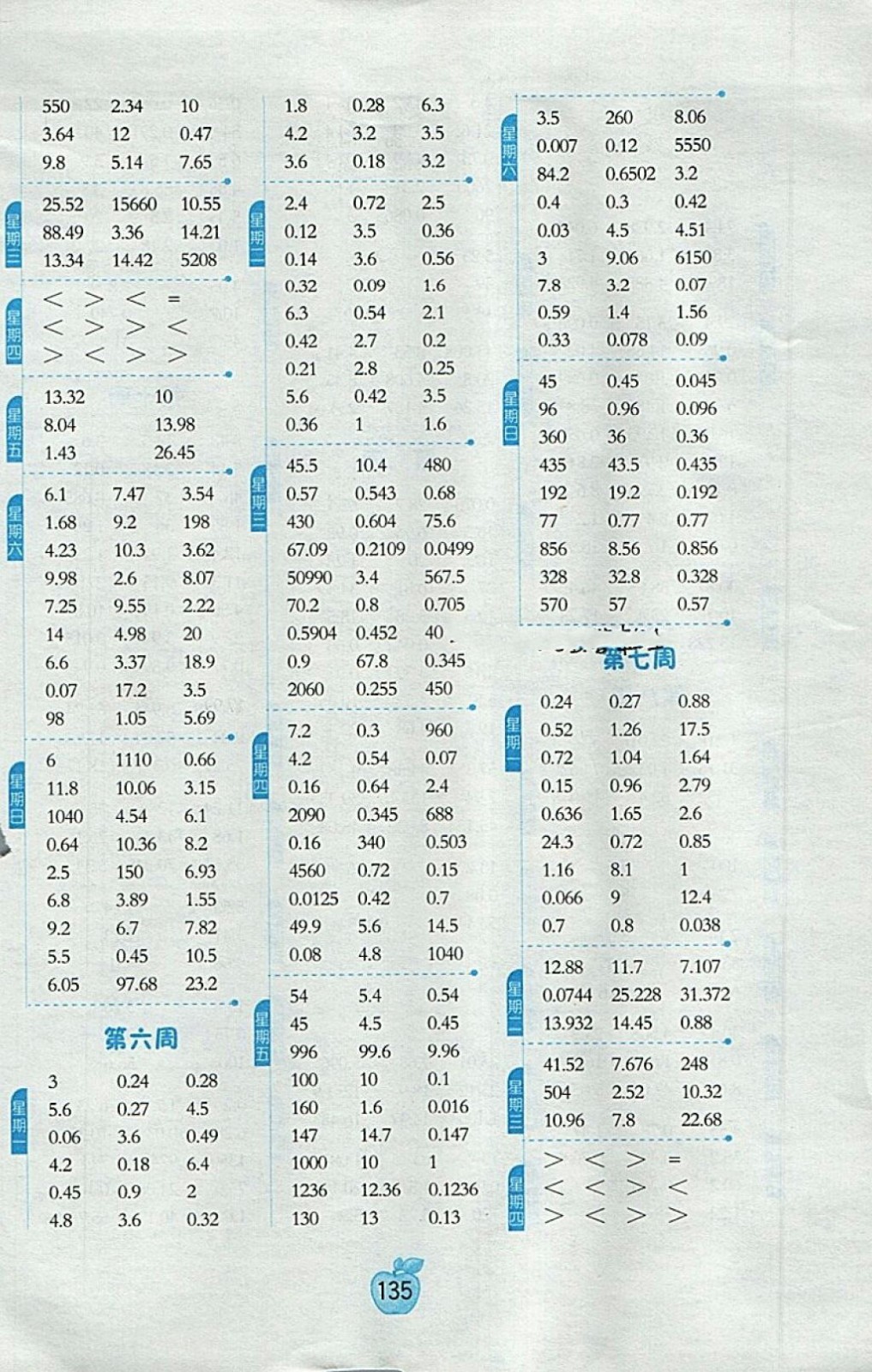 2018北师大版小学数学计算高手四年级下册参考答案 第3页