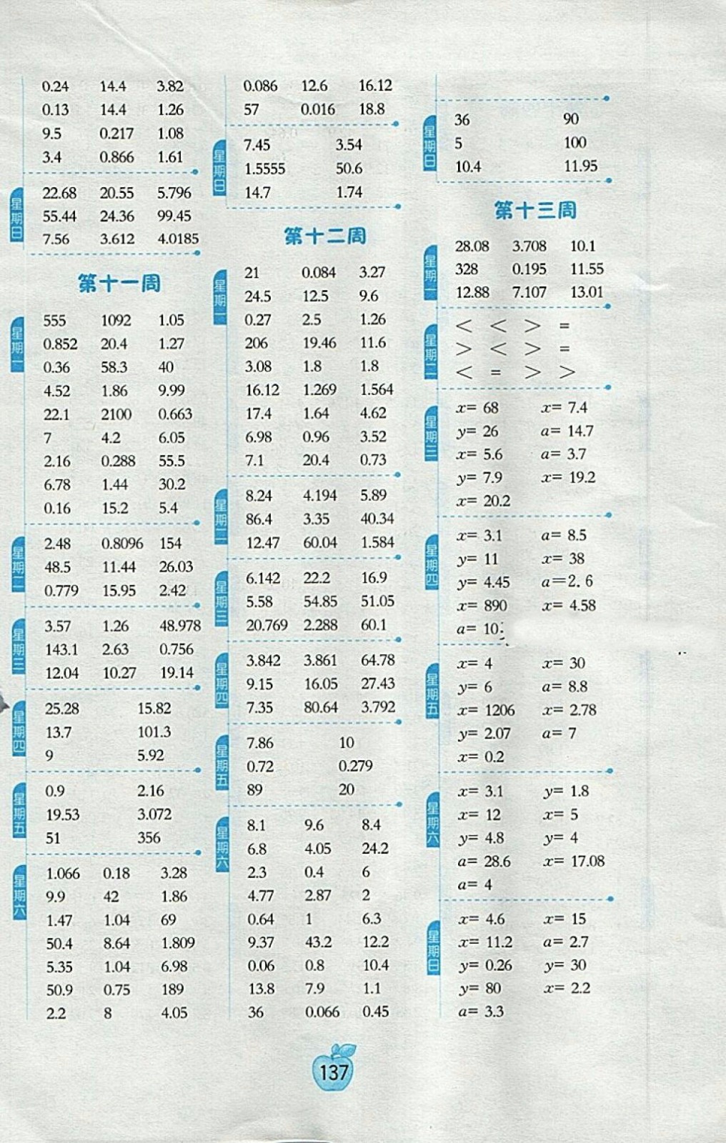 2018北师大版小学数学计算高手四年级下册参考答案 第5页