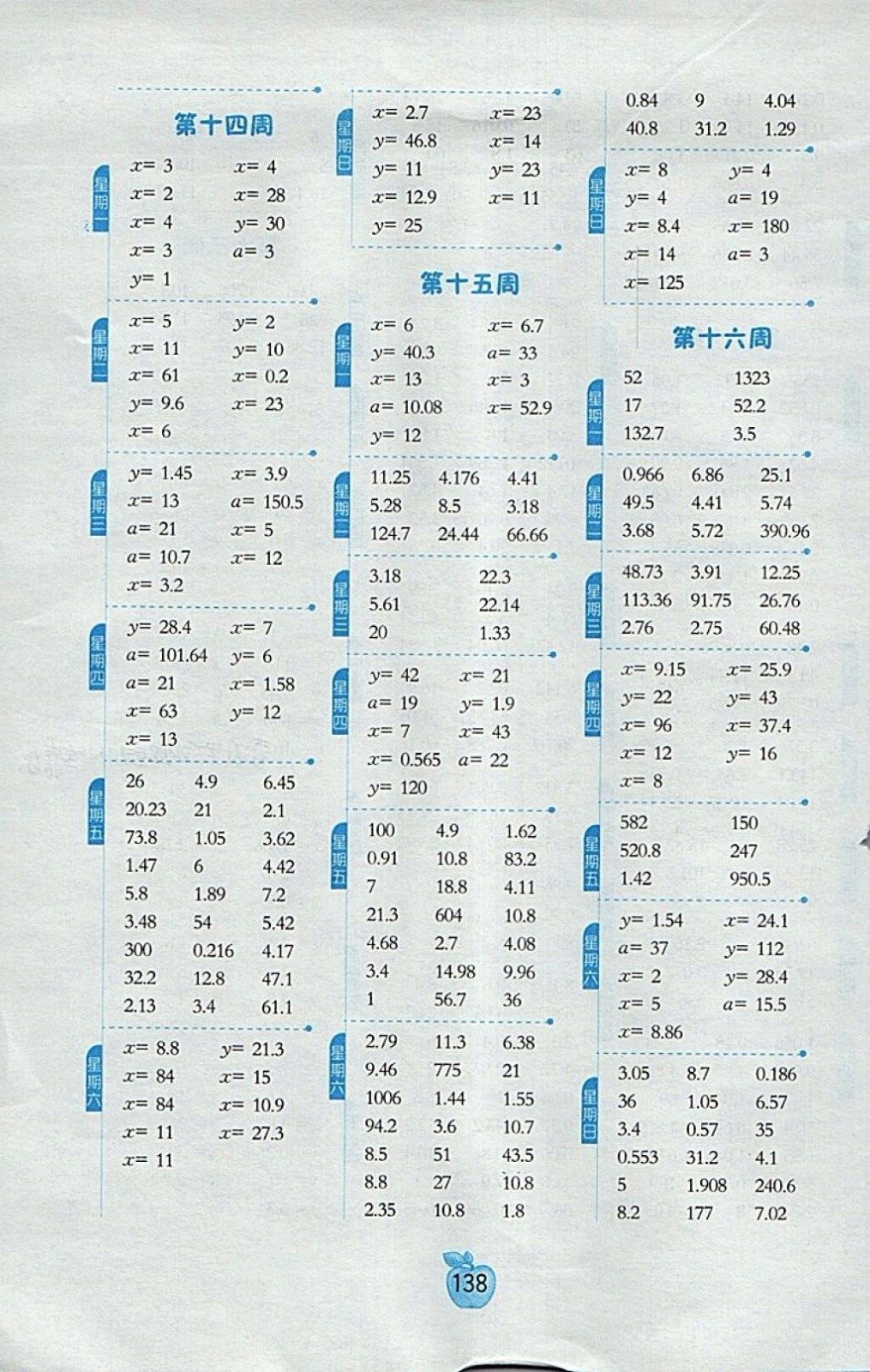 2018北师大版小学数学计算高手四年级下册参考答案 第6页