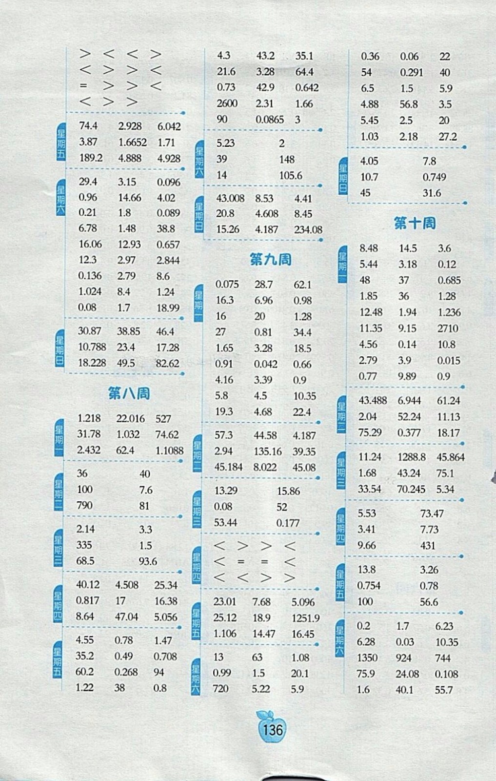 2018北師大版小學(xué)數(shù)學(xué)計算高手四年級下冊參考答案 第4頁