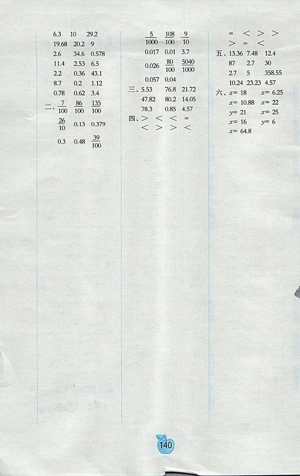 2018北师大版小学数学计算高手四年级下册参考答案 第8页