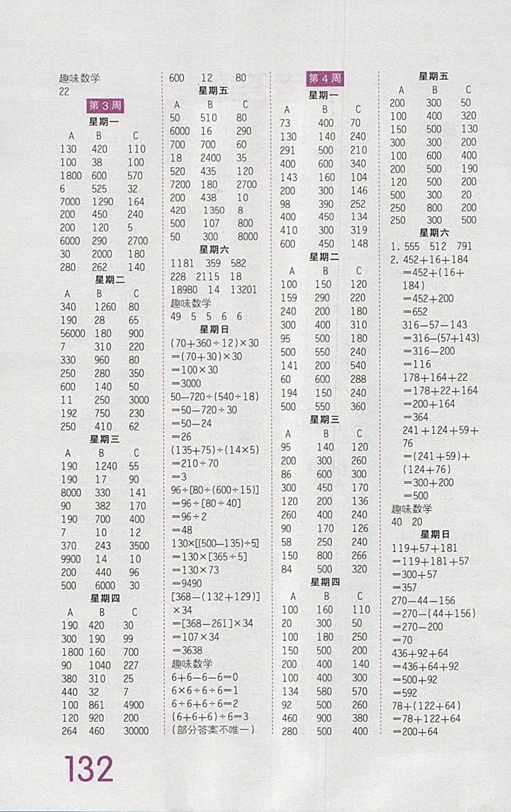 2018人教版王朝霞口算小達人四年級下冊參考答案 第2頁