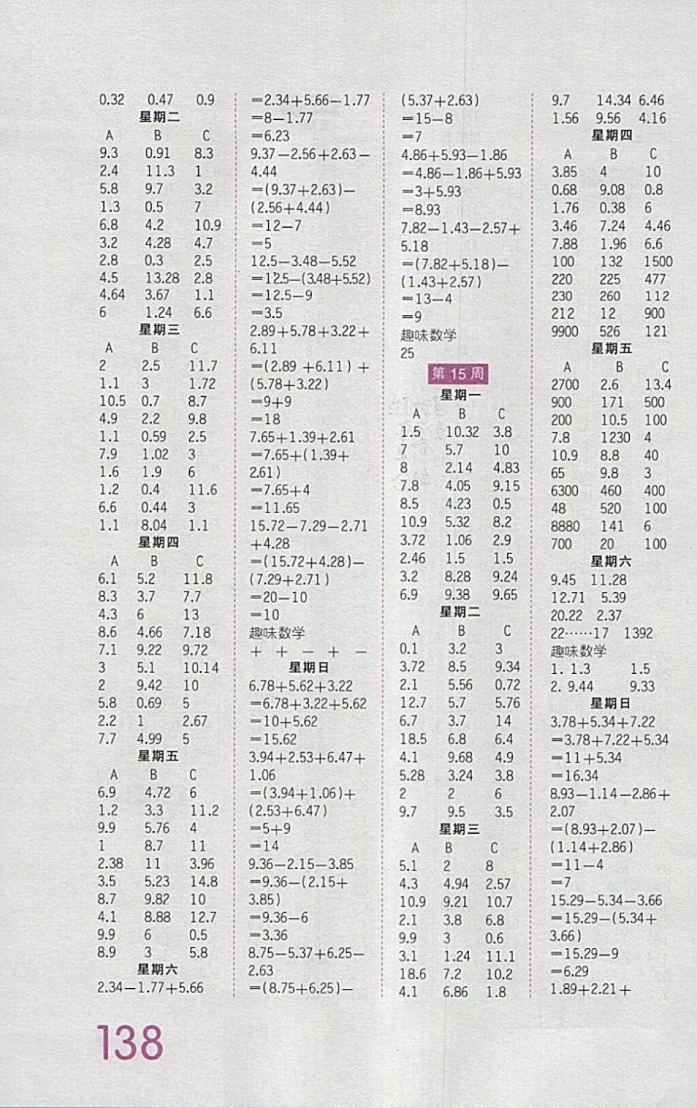 2018人教版王朝霞口算小達人四年級下冊參考答案 第8頁