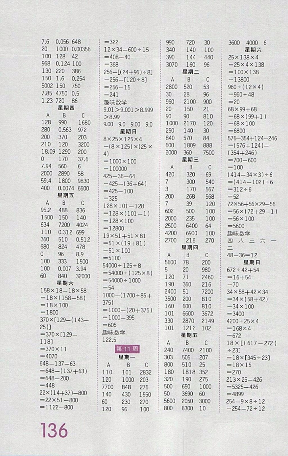 2018人教版王朝霞口算小達(dá)人四年級(jí)下冊(cè)參考答案 第6頁(yè)