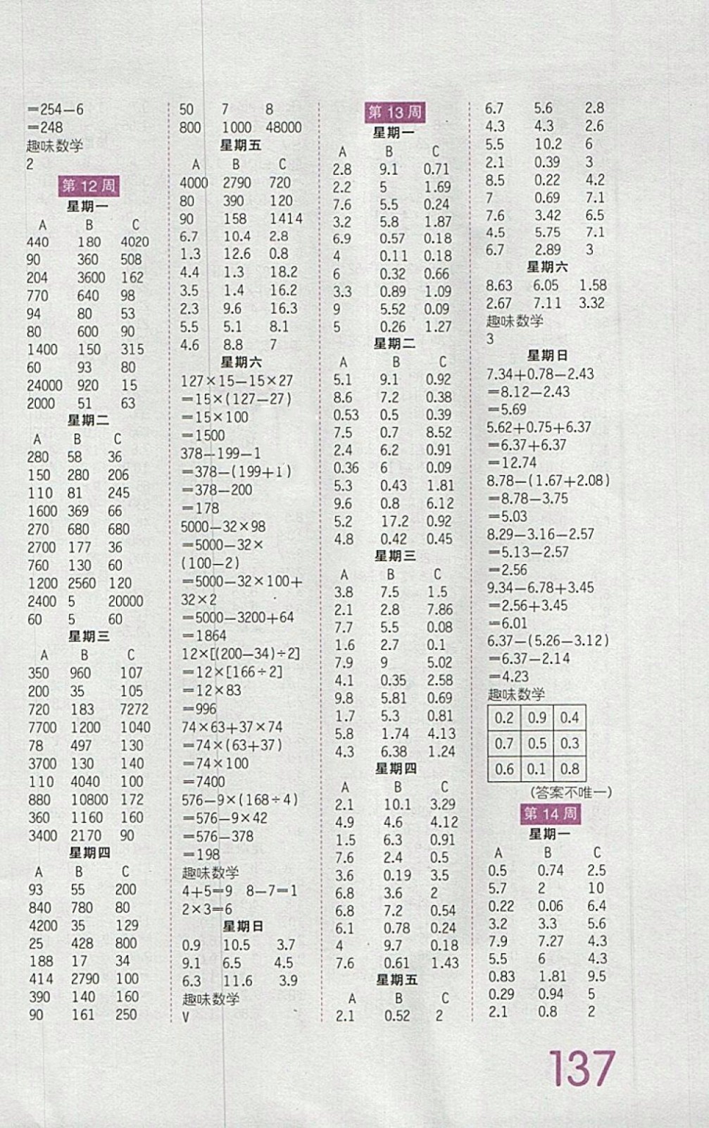 2018人教版王朝霞口算小達人四年級下冊參考答案 第7頁