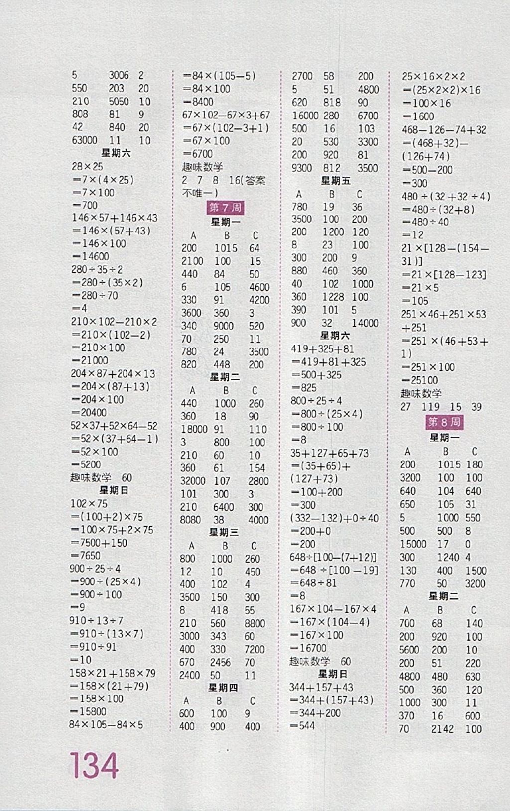 2018人教版王朝霞口算小達(dá)人四年級(jí)下冊(cè)參考答案 第4頁(yè)