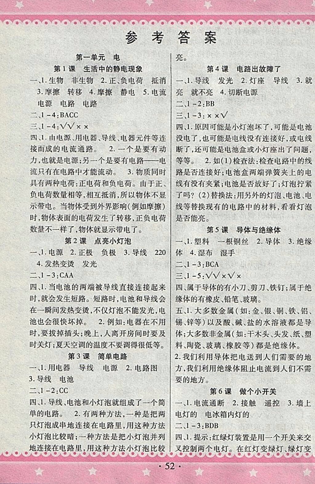 2018教科版快樂練練吧科學大全一本通四年級下冊參考答案 第1頁