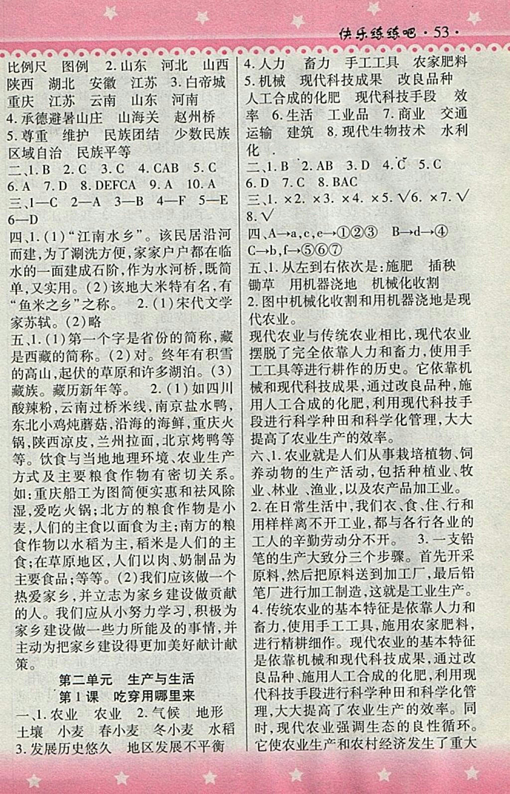 2018人教版快樂練練吧品德與社會大全一本通四年級下冊參考答案 第2頁