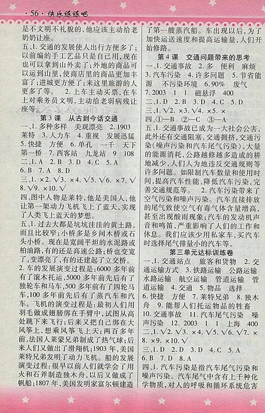 2018人教版快樂練練吧品德與社會大全一本通四年級下冊參考答案 第5頁