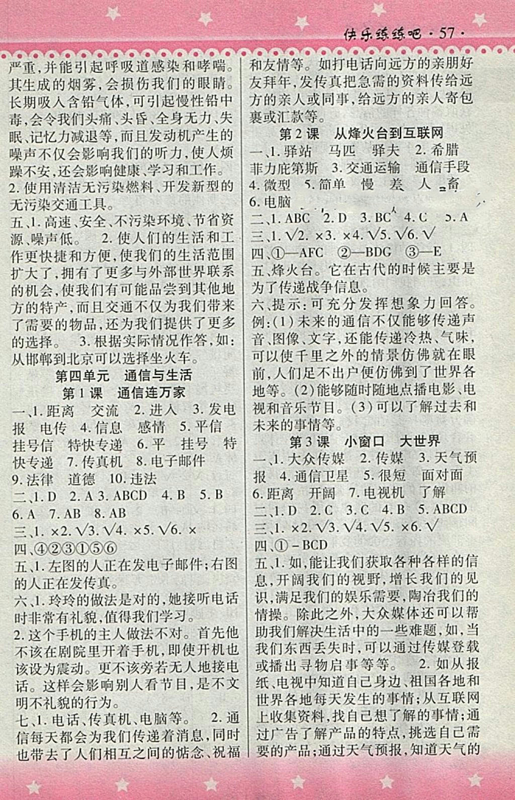 2018人教版快樂練練吧品德與社會大全一本通四年級下冊參考答案 第6頁