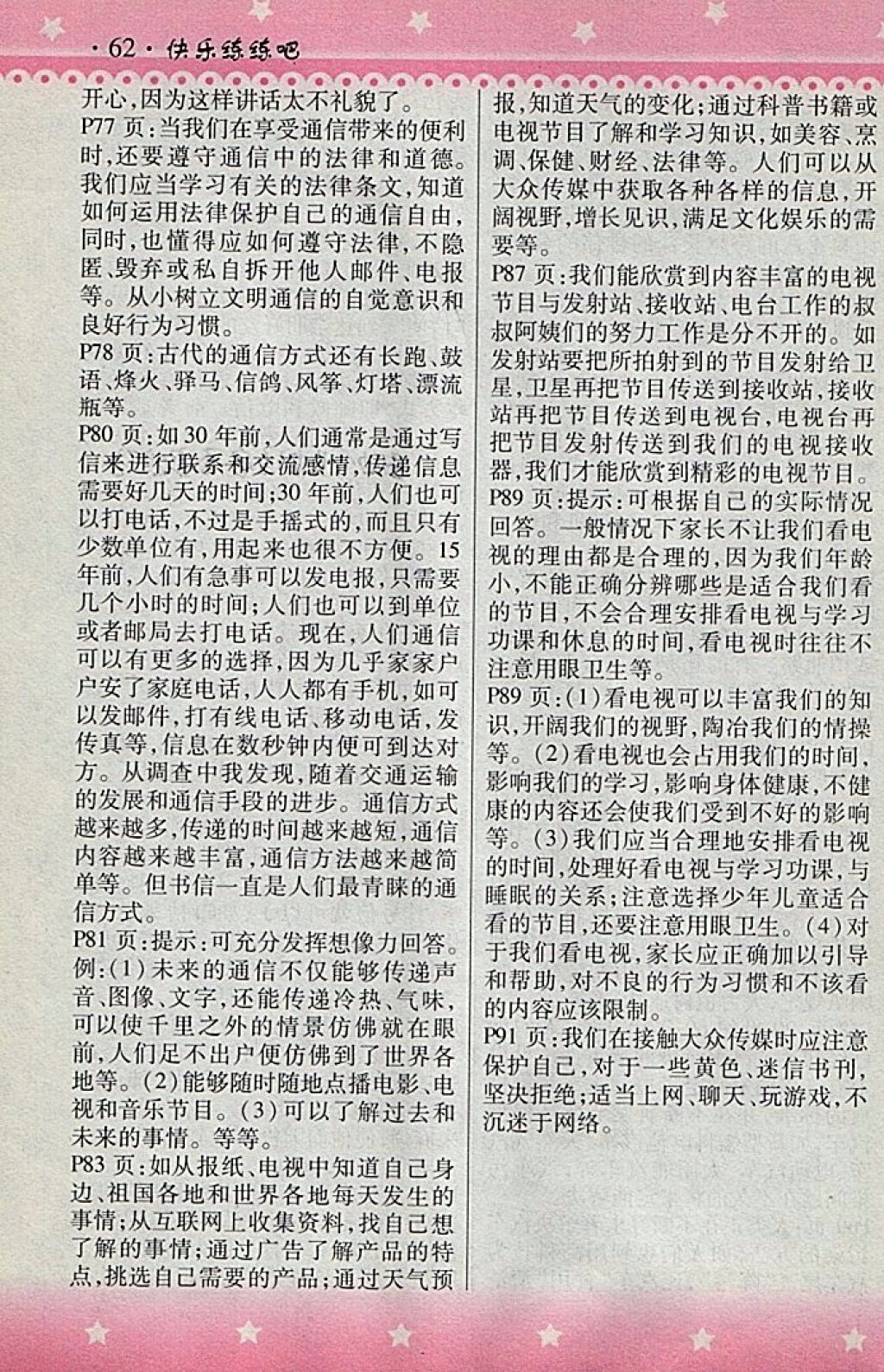 2018人教版快樂練練吧品德與社會大全一本通四年級下冊參考答案 第11頁