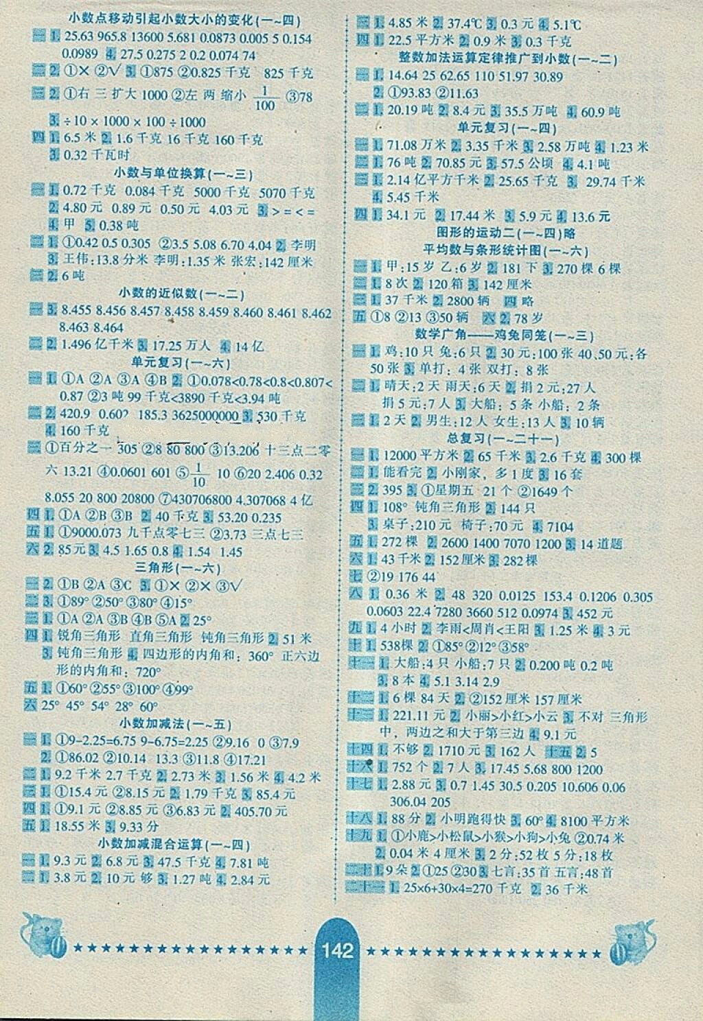 2018人教版名師伴你行小學生10分鐘應用題天天練四年級下冊參考答案 第2頁