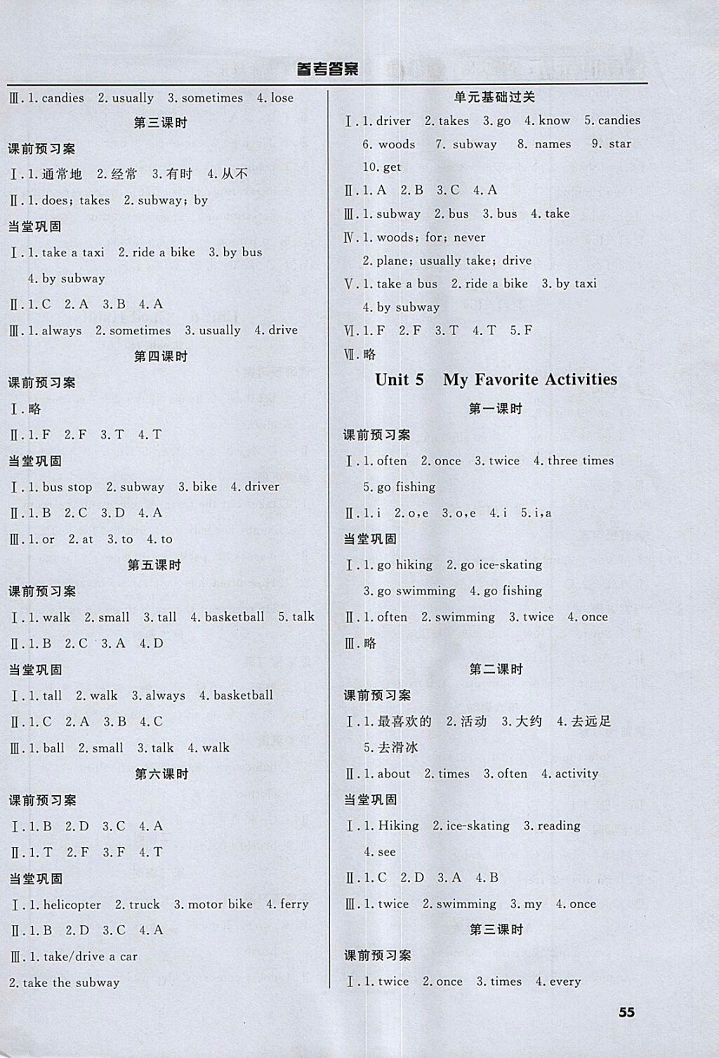 2018年香山狀元坊全程突破導練測五年級英語下冊參考答案 第4頁