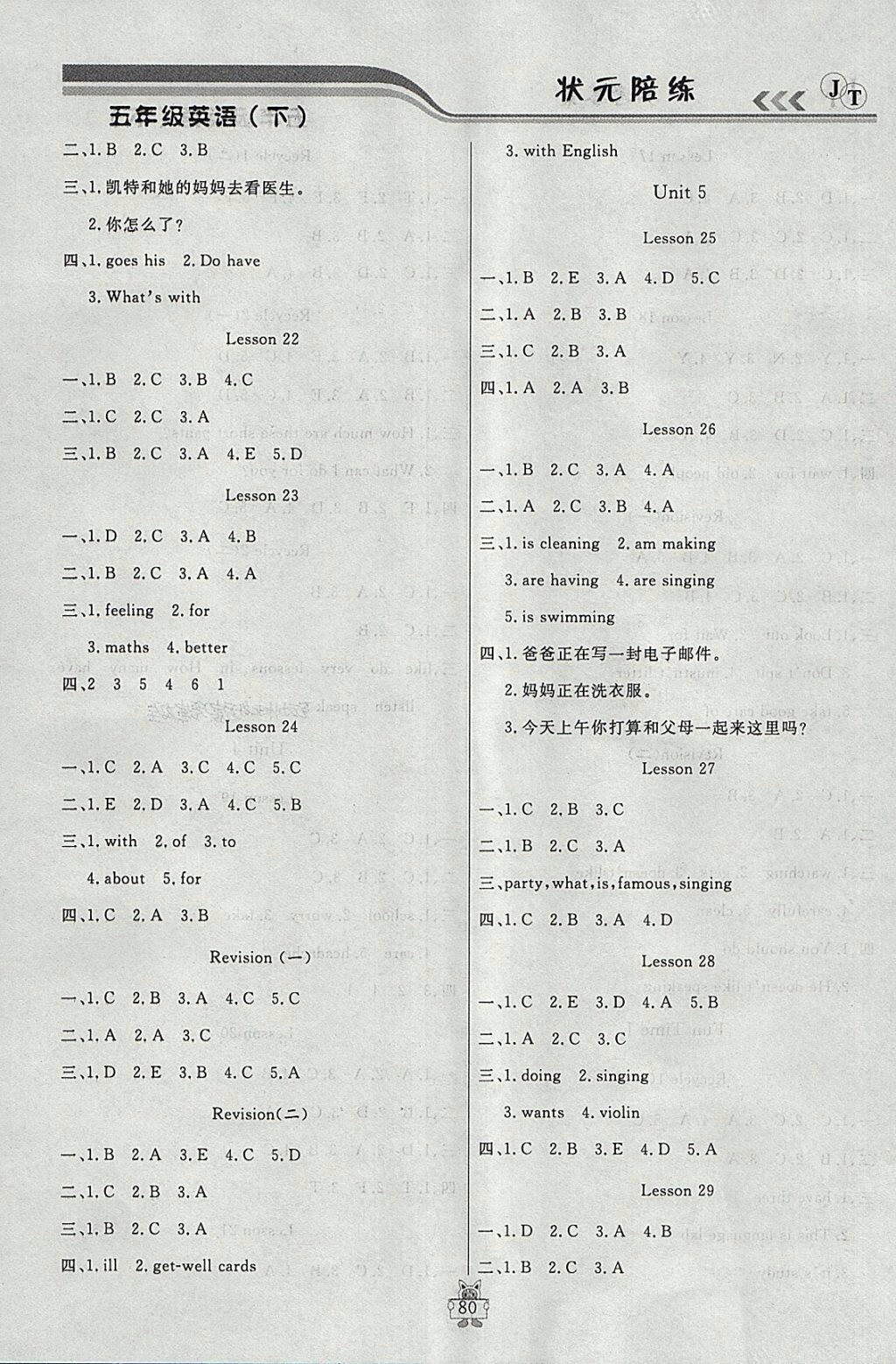 2018年精通版狀元陪練課時(shí)優(yōu)化設(shè)計(jì)五年級(jí)英語(yǔ)下冊(cè)參考答案 第4頁(yè)