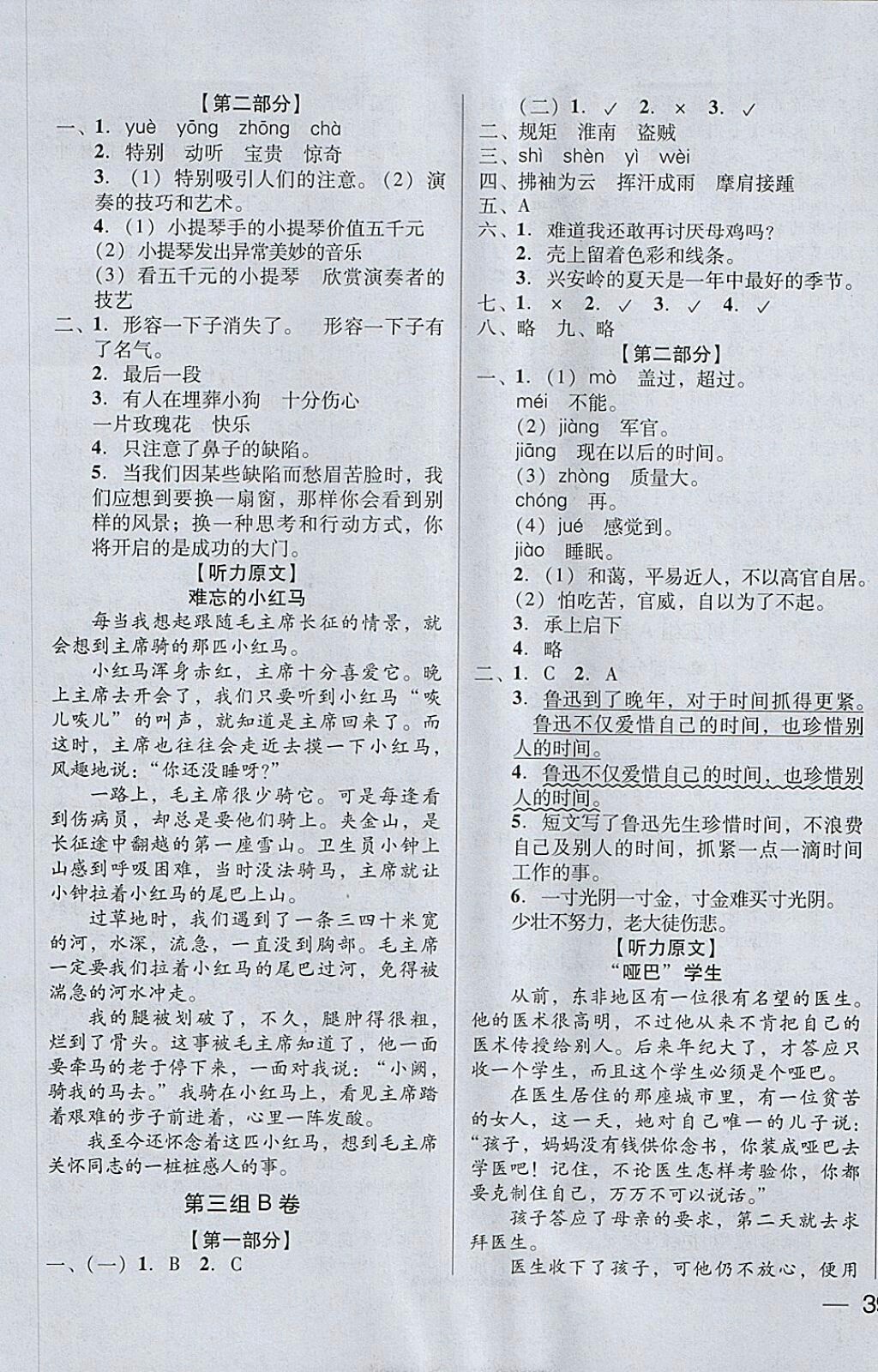 2018年?duì)钤蝗掏黄艫B測(cè)試卷五年級(jí)語(yǔ)文下冊(cè)參考答案 第5頁(yè)