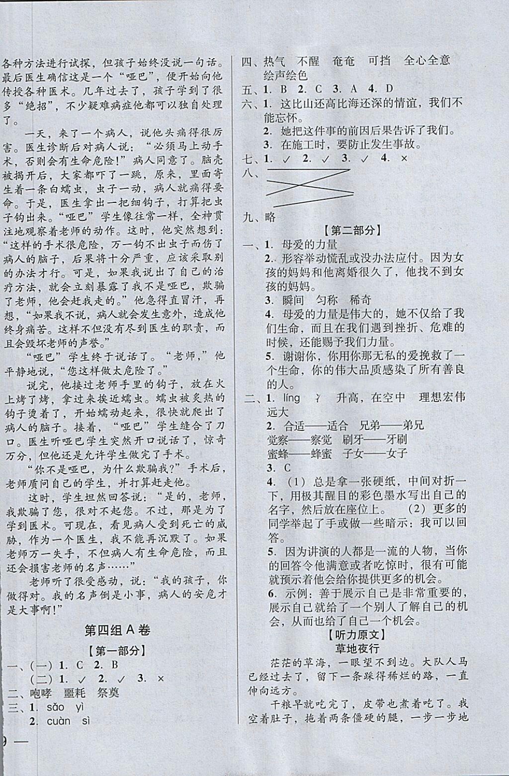 2018年?duì)钤蝗掏黄艫B測(cè)試卷五年級(jí)語文下冊(cè)參考答案 第6頁