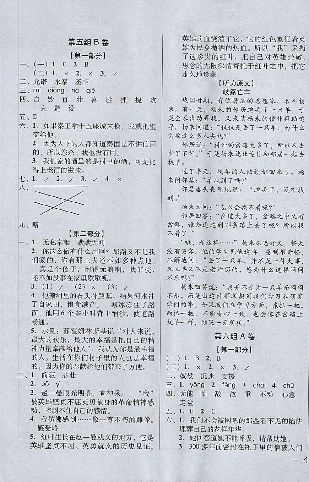 2018年?duì)钤蝗掏黄艫B測(cè)試卷五年級(jí)語(yǔ)文下冊(cè)參考答案 第9頁(yè)