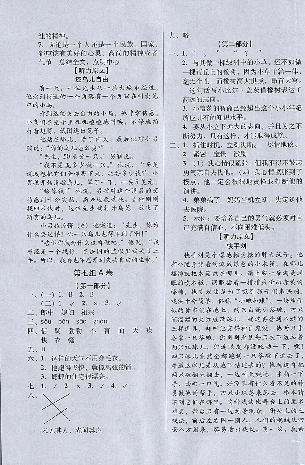 2018年?duì)钤蝗掏黄艫B測(cè)試卷五年級(jí)語文下冊(cè)參考答案 第11頁