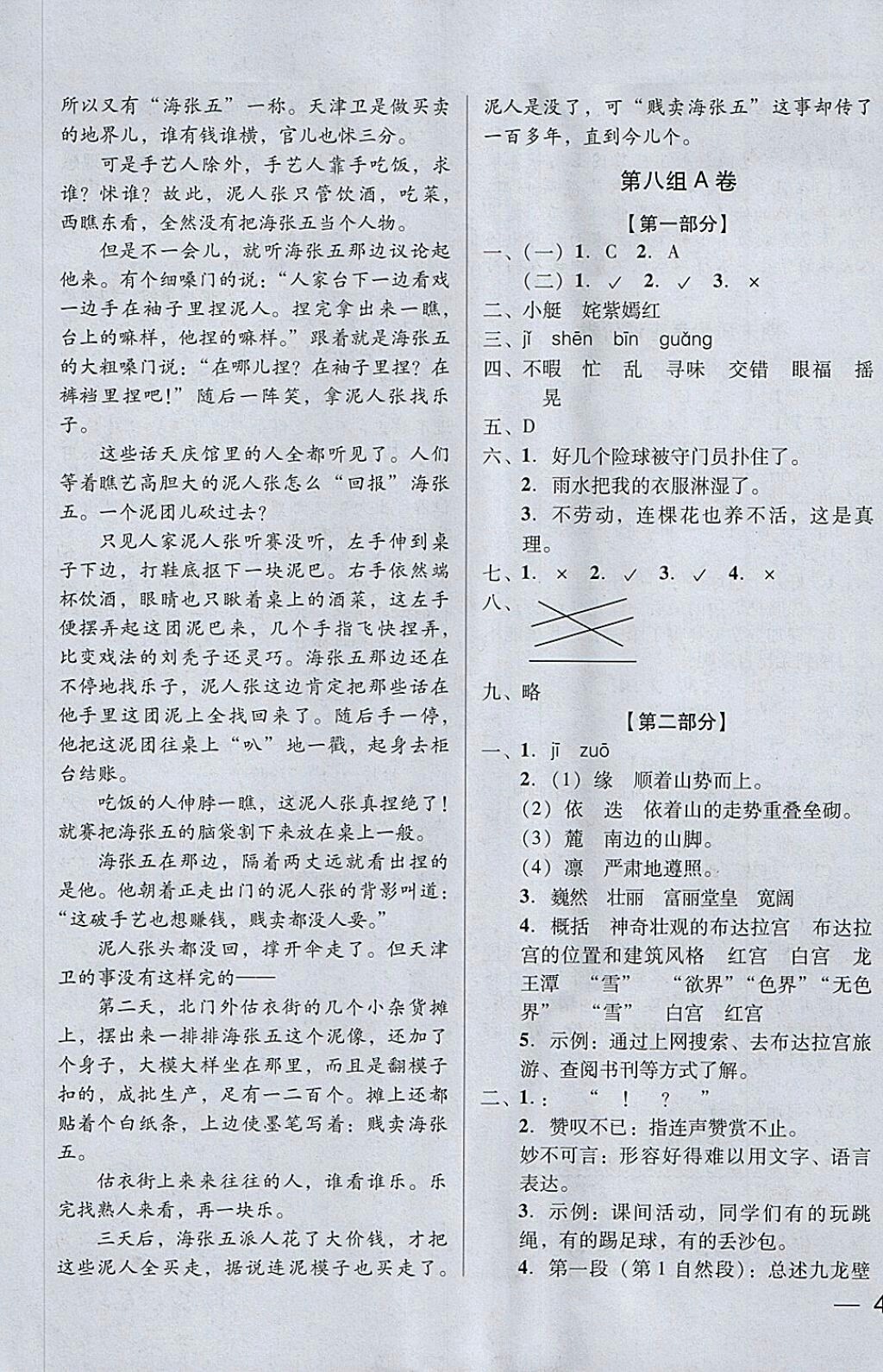 2018年?duì)钤蝗掏黄艫B測試卷五年級語文下冊參考答案 第13頁