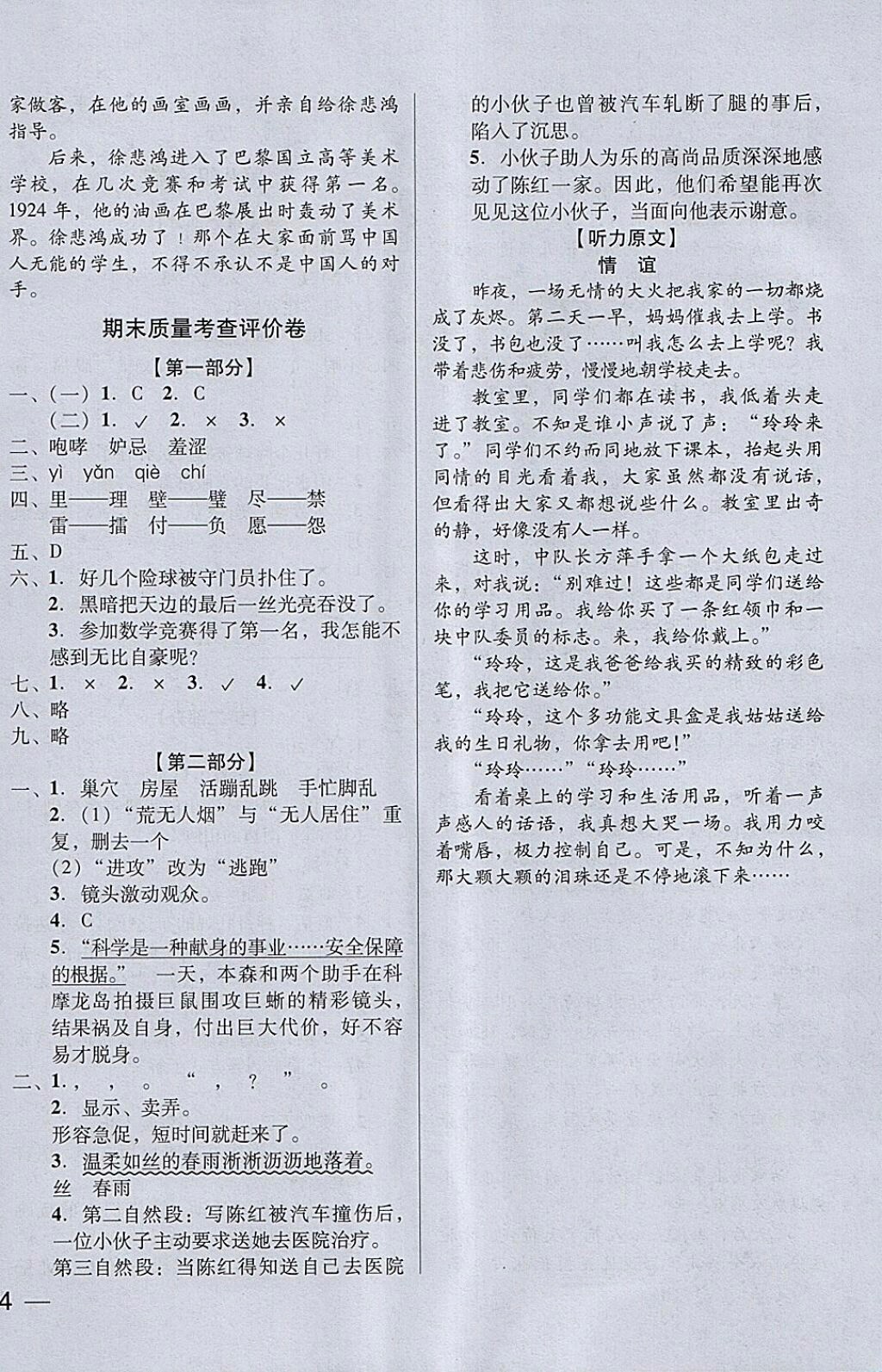 2018年?duì)钤蝗掏黄艫B測試卷五年級(jí)語文下冊參考答案 第16頁