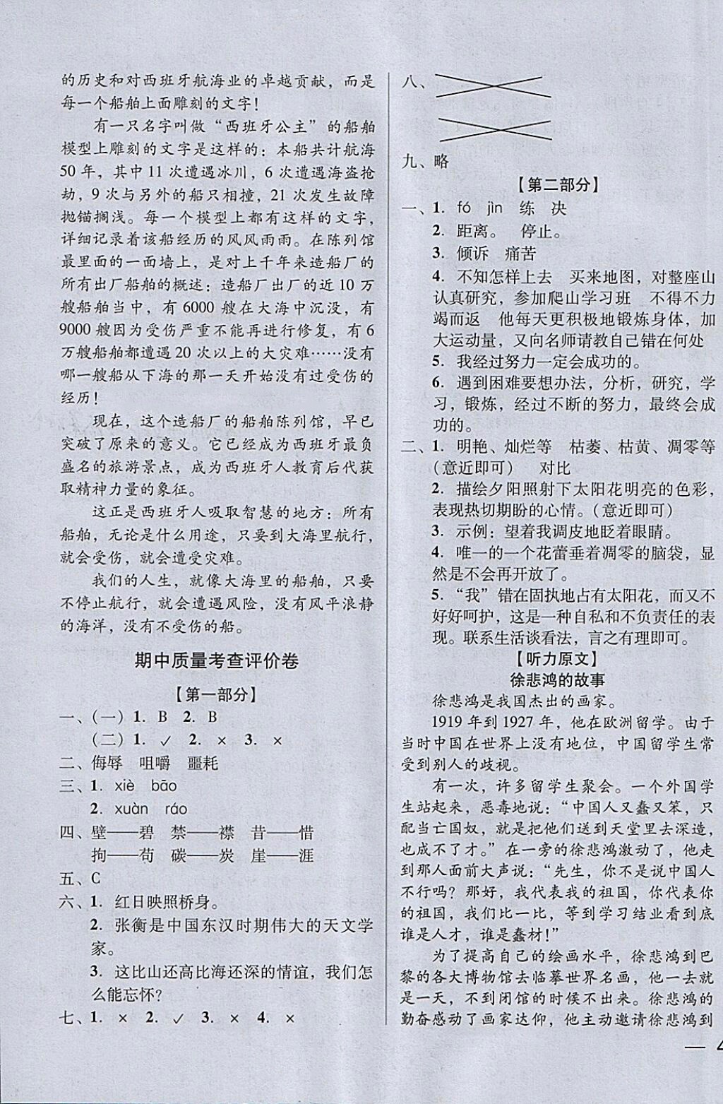 2018年?duì)钤蝗掏黄艫B測試卷五年級語文下冊參考答案 第15頁