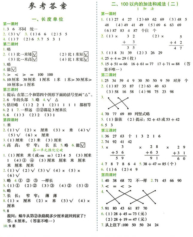 2018年黃岡小狀元暑假作業(yè)龍門書局二年級上冊數(shù)學(xué) 第1頁