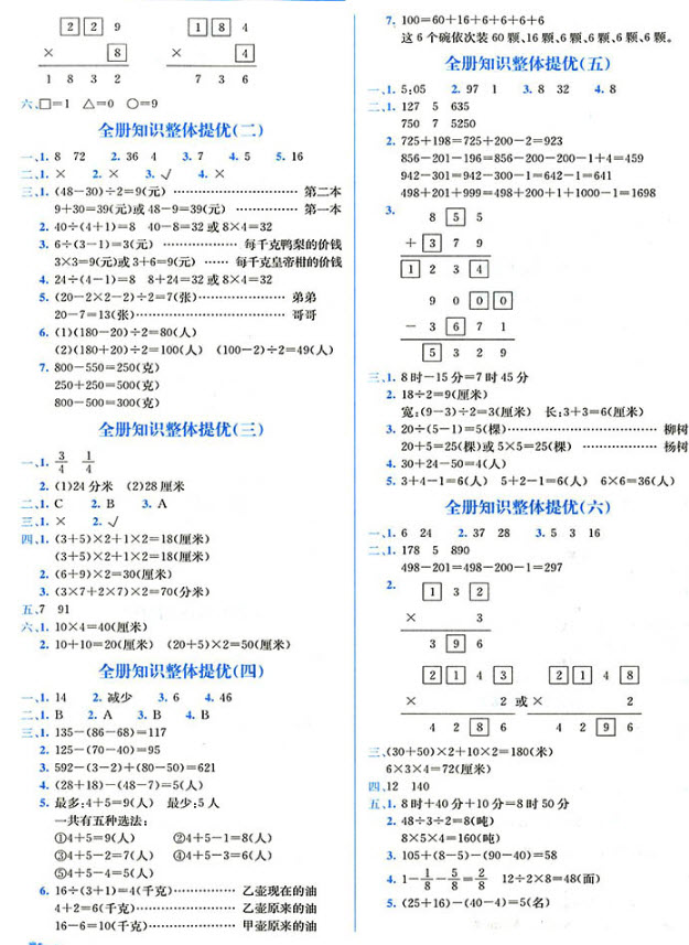 2018年通用版黄冈小状元培优周课堂三年级上册数学参考答案 第2页