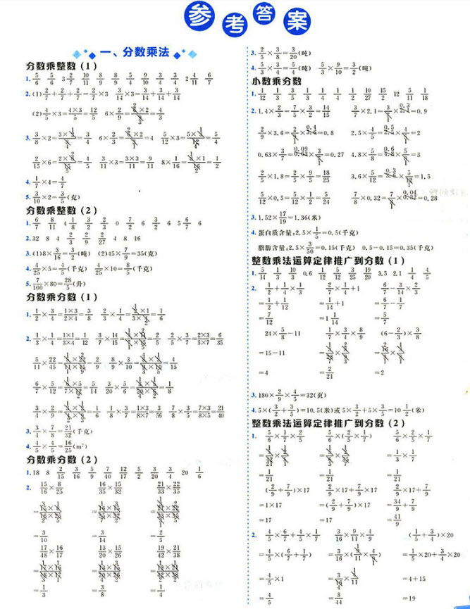 2018年黃岡小狀元數(shù)學基本功六年級上冊人教版 第1頁