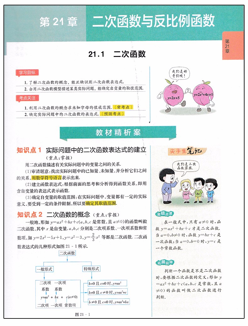 2019版新课标沪科版尖子生学案九年级上册数学参考答案 第1页