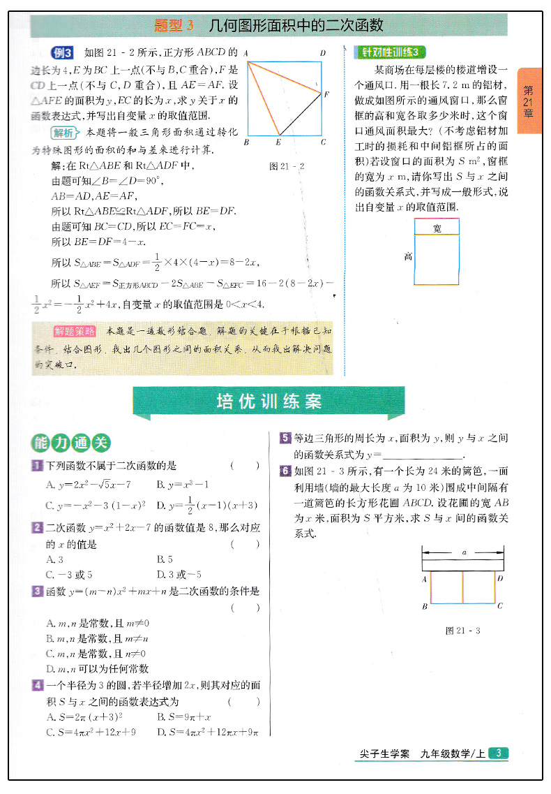 2019版新课标沪科版尖子生学案九年级上册数学参考答案 第2页