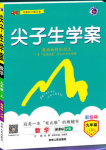 2019版新課標(biāo)滬科版尖子生學(xué)案九年級(jí)上冊(cè)數(shù)學(xué)參考答案