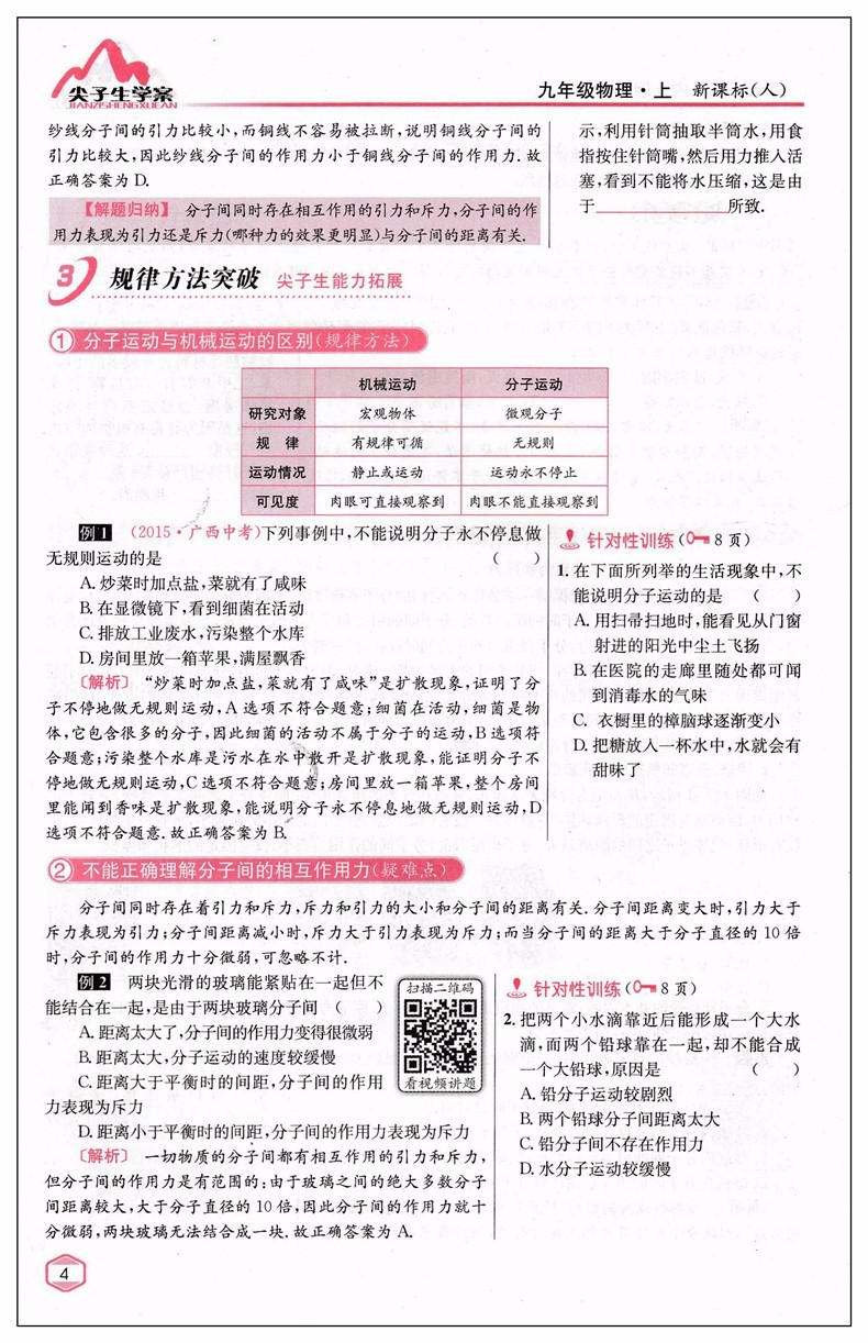 2019版新课标沪科版尖子生学案物理九年级上册参考答案 第5页