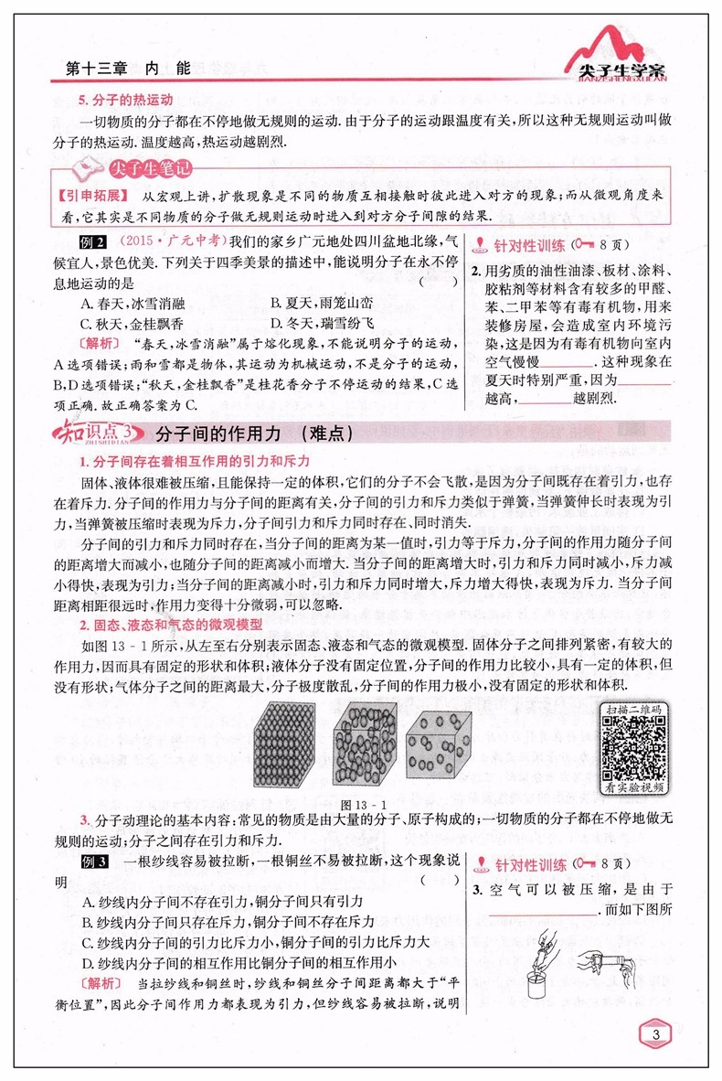 2019版新课标沪科版尖子生学案物理九年级上册参考答案 第4页