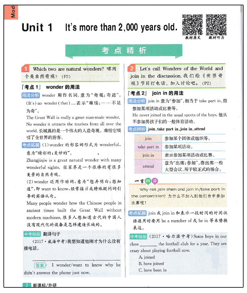 2019版尖子生學案新課標外研版英語九年級上冊參考答案 第1頁