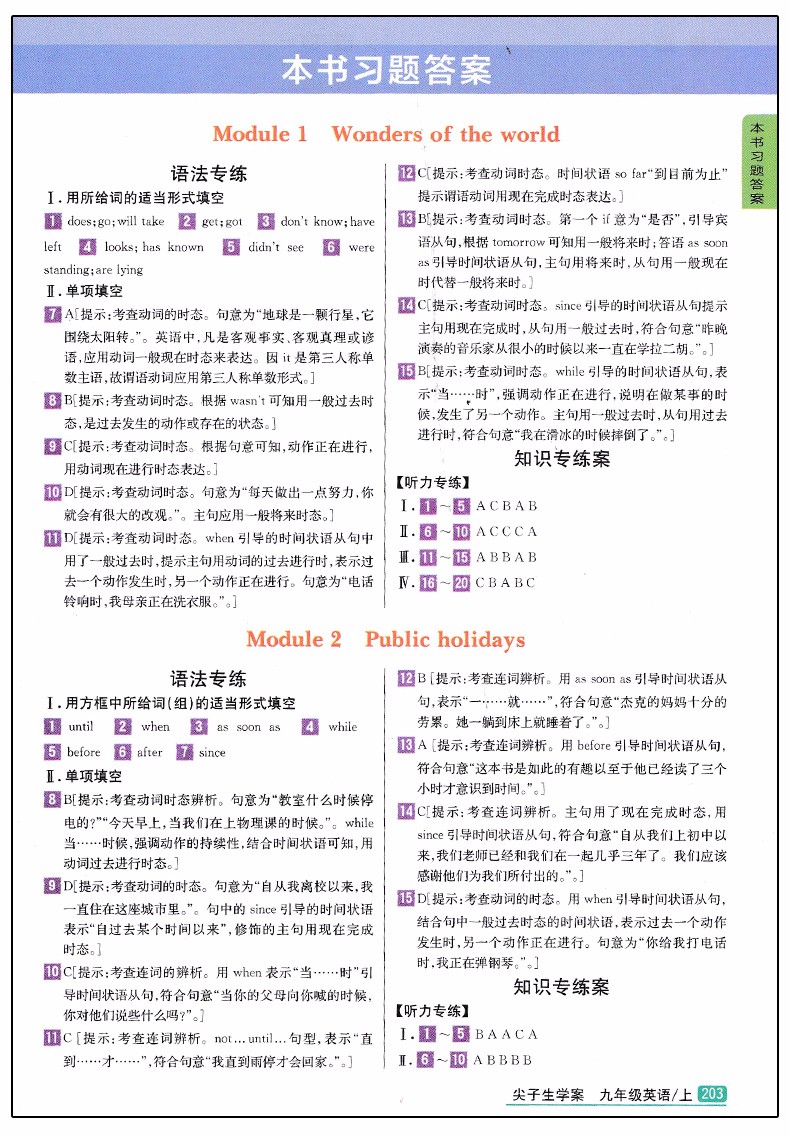 2019版尖子生學(xué)案新課標(biāo)外研版英語九年級(jí)上冊(cè)參考答案 第3頁