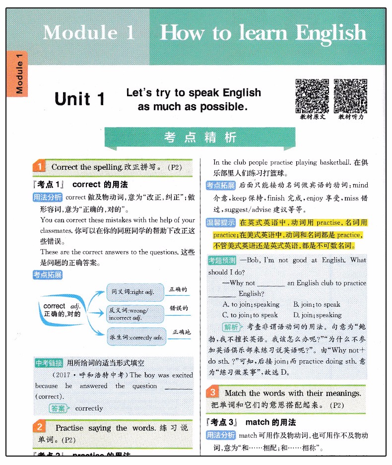 2019版新课标外研版尖子生学案八年级上册英语参考答案 第1页