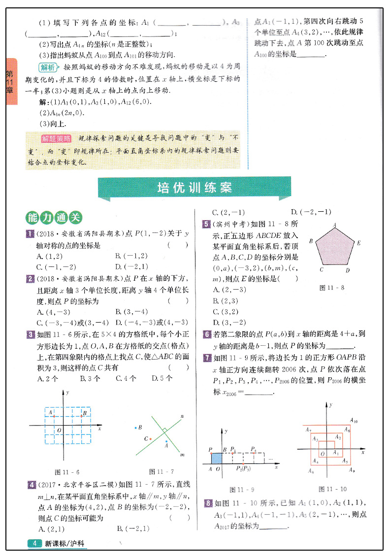 2019版新課標(biāo)滬科版尖子生學(xué)案八年級上冊數(shù)學(xué)參考答案 第2頁